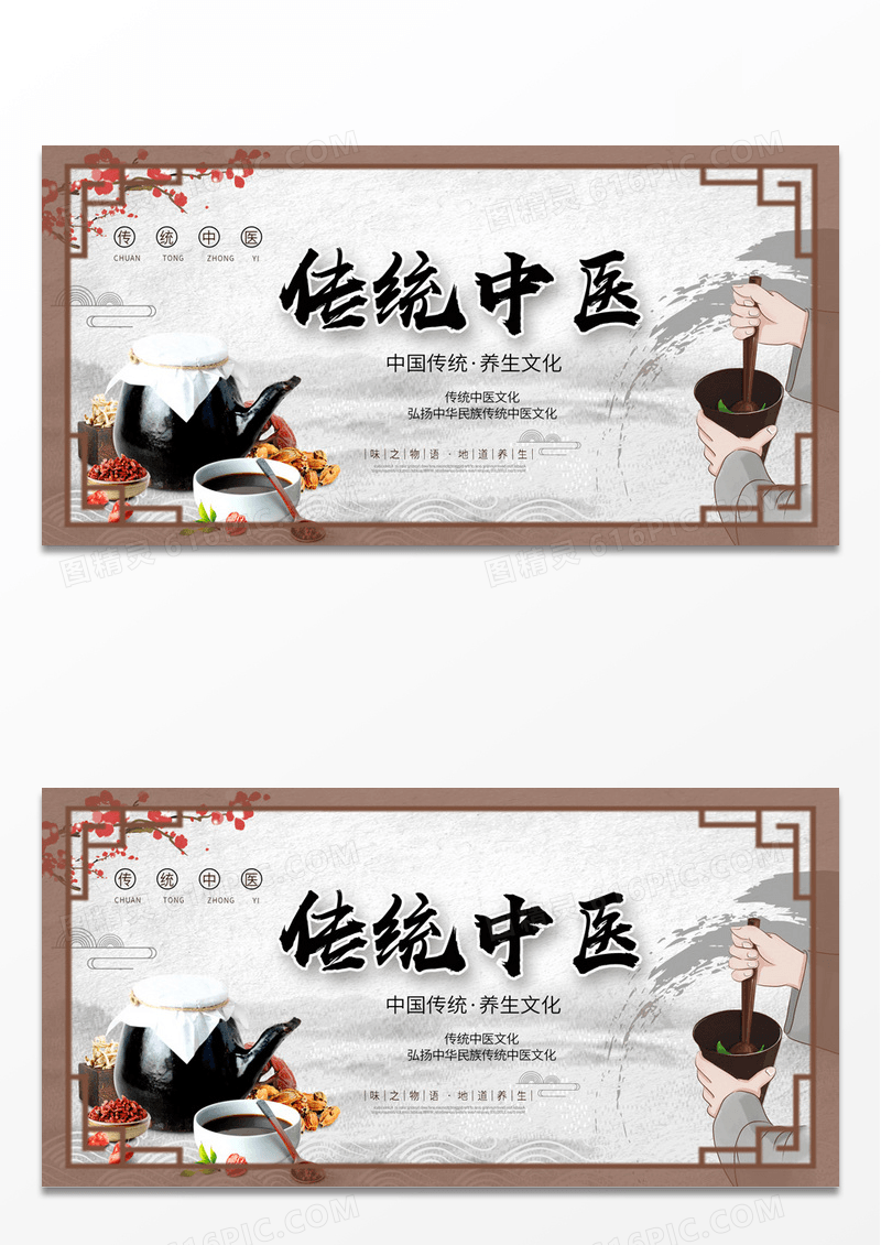中国风传统中医文化展板